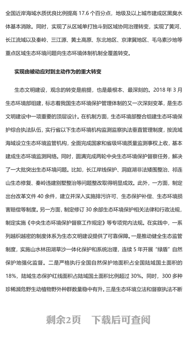 2023美丽中国建设的四个重大转变PPT大气精美风党员干部学习教育专题党课课件(讲稿)
