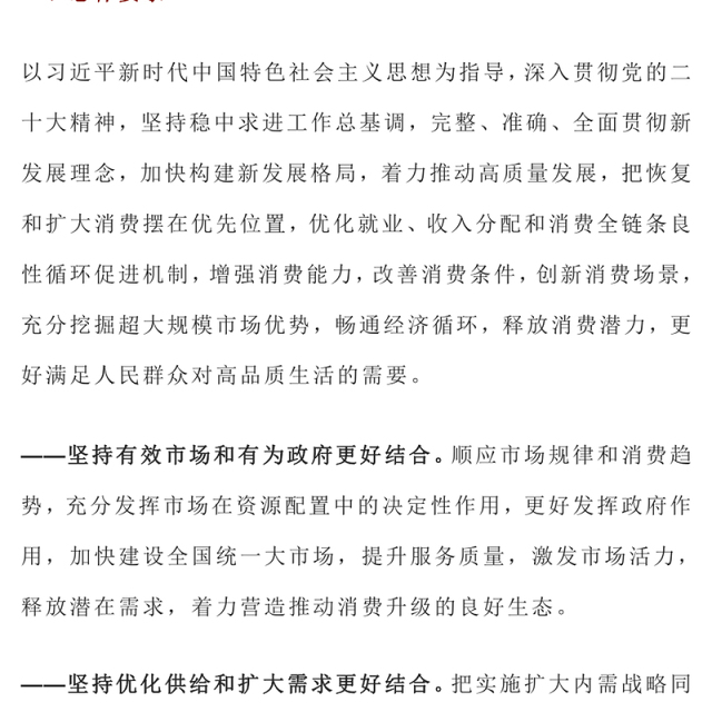 关于恢复和扩大消费的措施PPT红色创意深入实施扩大内需战略充分发挥消费对经济发展的基础性作用课件(讲稿)