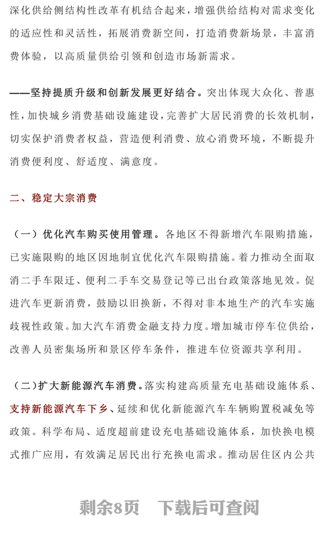 关于恢复和扩大消费的措施PPT红色创意深入实施扩大内需战略充分发挥消费对经济发展的基础性作用课件(讲稿)