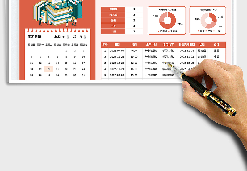 2023全年学习计划表免费下载
