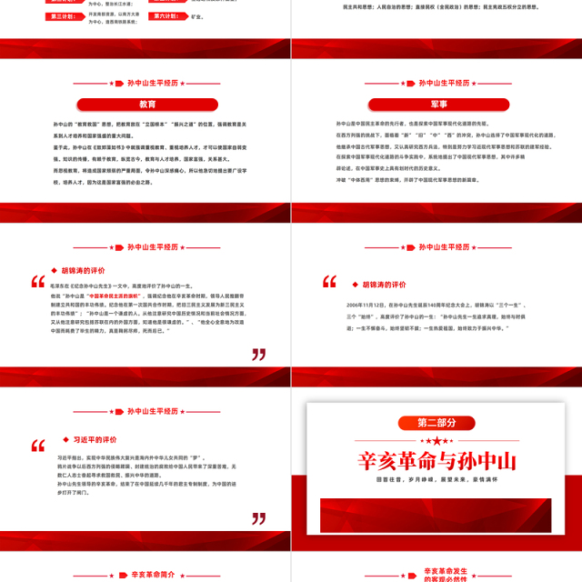 2022孙中山与辛亥革命PPT红色简约风辛亥革命111周年纪念孙中山先生主题班会课件模板