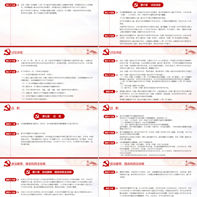 原创学习解读党政领导干部选拔任用工作条例-版权可商用