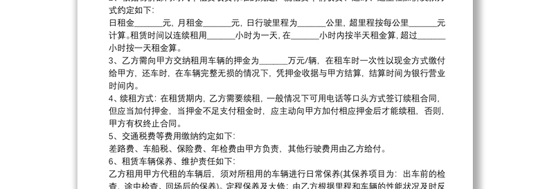 租赁车辆合同材料