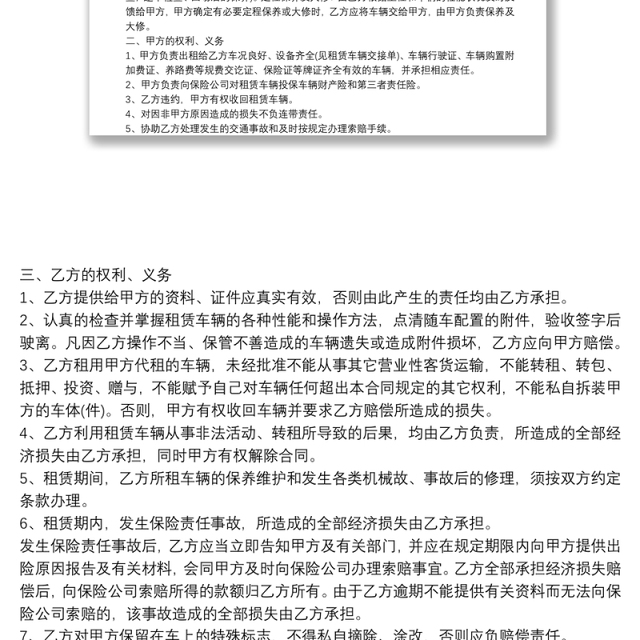 租赁车辆合同材料