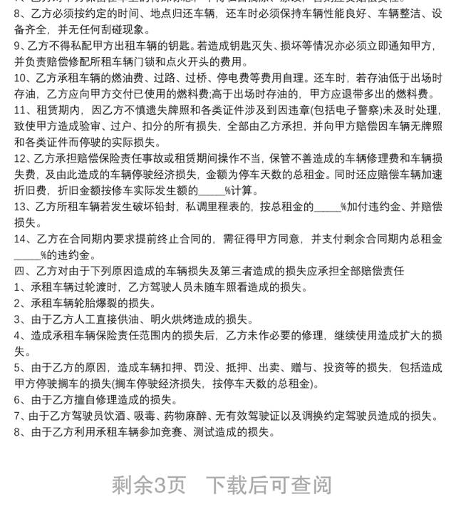 租赁车辆合同材料