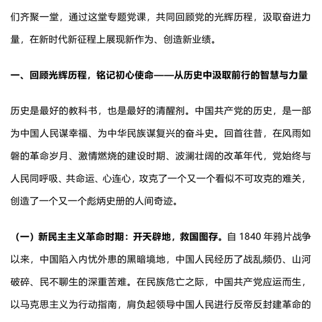 2025年建党104周年“七一”党课PPT传承红色基因勇担时代使命课件(讲稿)