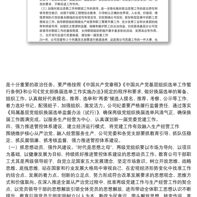 公司党委20**年党建工作要点