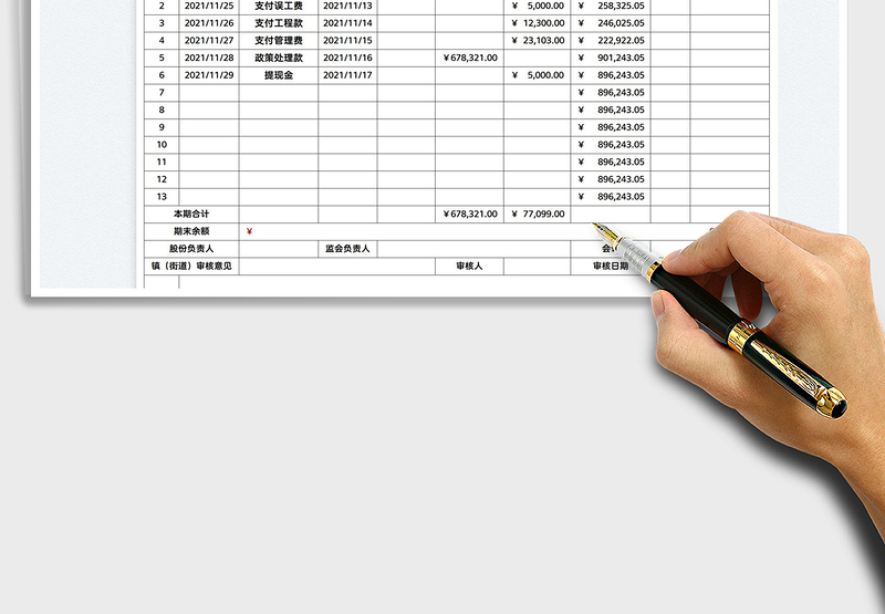 2022银行存款收支明细公布表免费下载