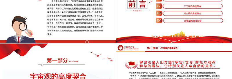 深刻理解“第二个结合”的高度契合性PPT党政风教育专题党课课件模板