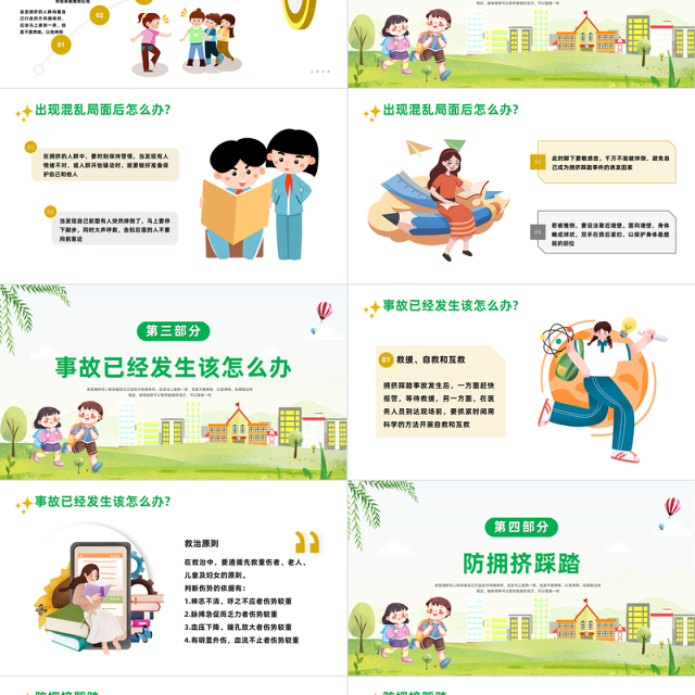 2023防踩踏安全教育PPT卡通风儿童校园安全防踩踏教育主题班会课件模板