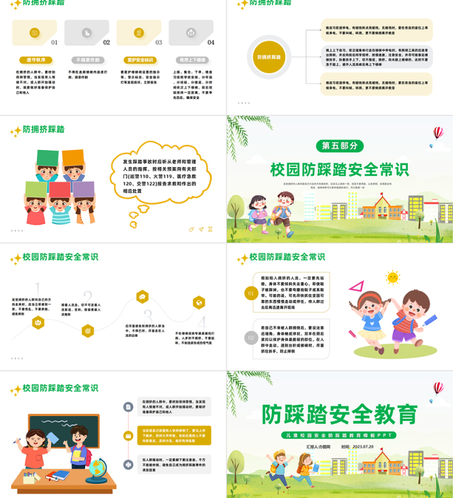 2023防踩踏安全教育PPT卡通风儿童校园安全防踩踏教育主题班会课件模板