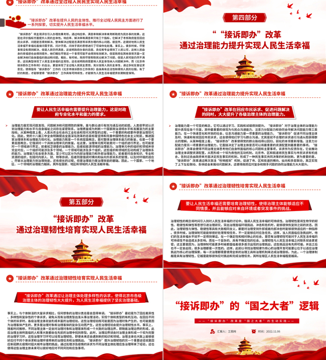 2022接诉即办的国之大者逻辑PPT精美大气人民生活幸福和国之大者的紧密联系党课课件