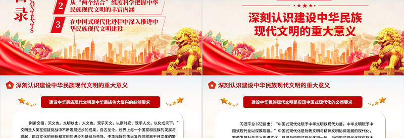 2023深入推进中华民族现代文明建设ppt红色大气学习习近平新时代文化思想基层党员培训学习党课课件