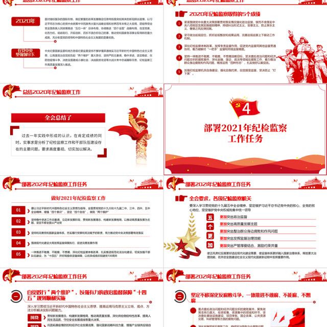 红色极简十九届中央纪律检查委员会第五次全体会议公报PPT
