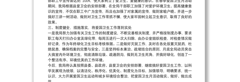 春季爱国卫生运动总结3篇