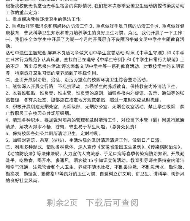 春季爱国卫生运动总结3篇