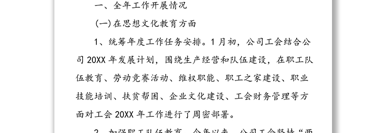 公司工会年终工作总结(二)