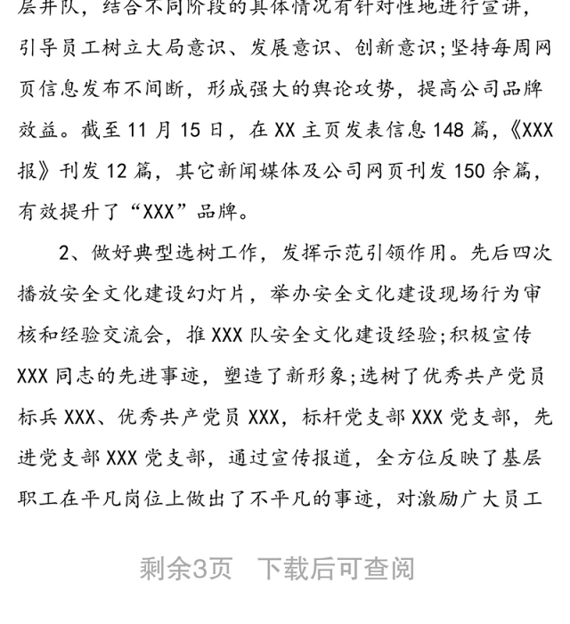 公司工会年终工作总结(二)
