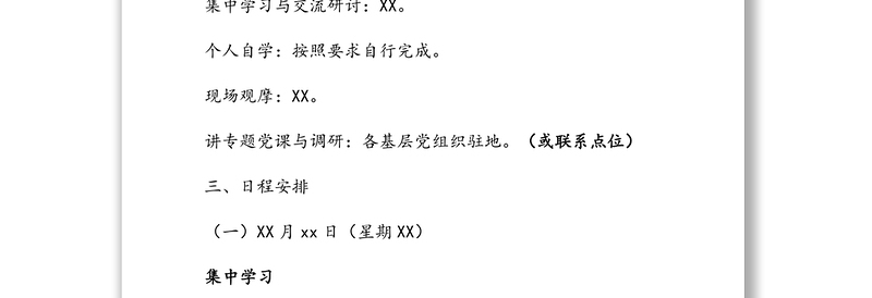 关于开展党史学习教育读书班的实施方案
