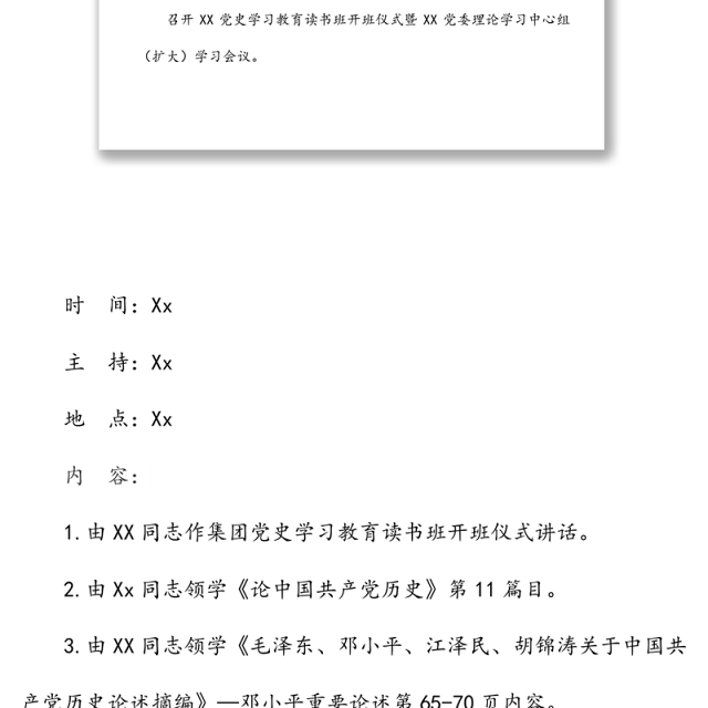 关于开展党史学习教育读书班的实施方案