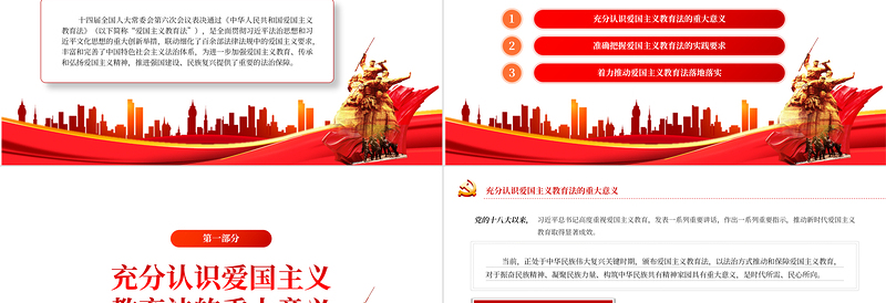 精美风深化爱国主义教育凝聚强国复兴力量PPT学习爱国主义教育法党课课件