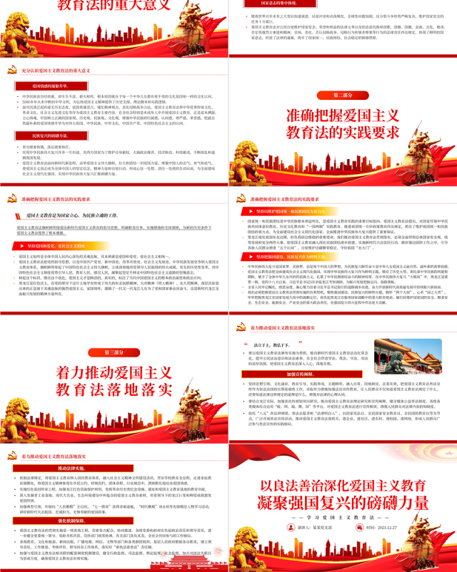精美风深化爱国主义教育凝聚强国复兴力量PPT学习爱国主义教育法党课课件