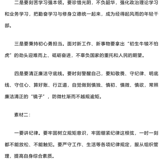 2024年开展日常廉政谈话内容