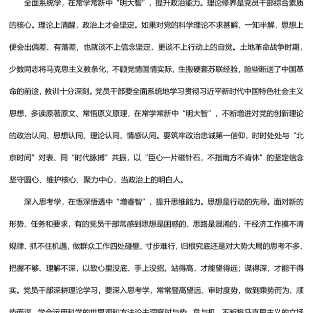 2023主题教育学习心得体会—理论有高度、实践有深度