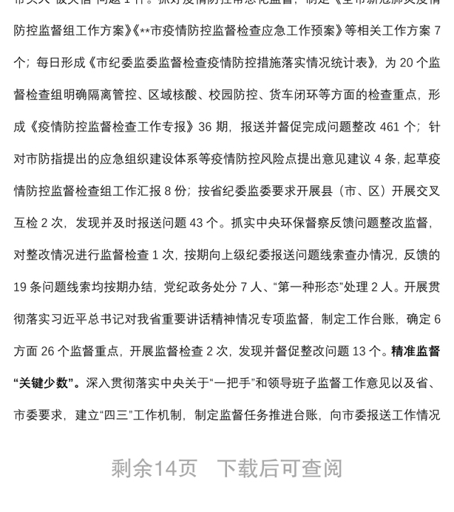 市纪委监委2022年上半年工作总结和下半年工作安排