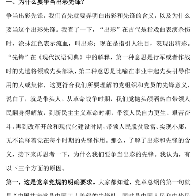 2025党员发挥先锋模范作用PPT红色精美七一主题党课(讲稿)
