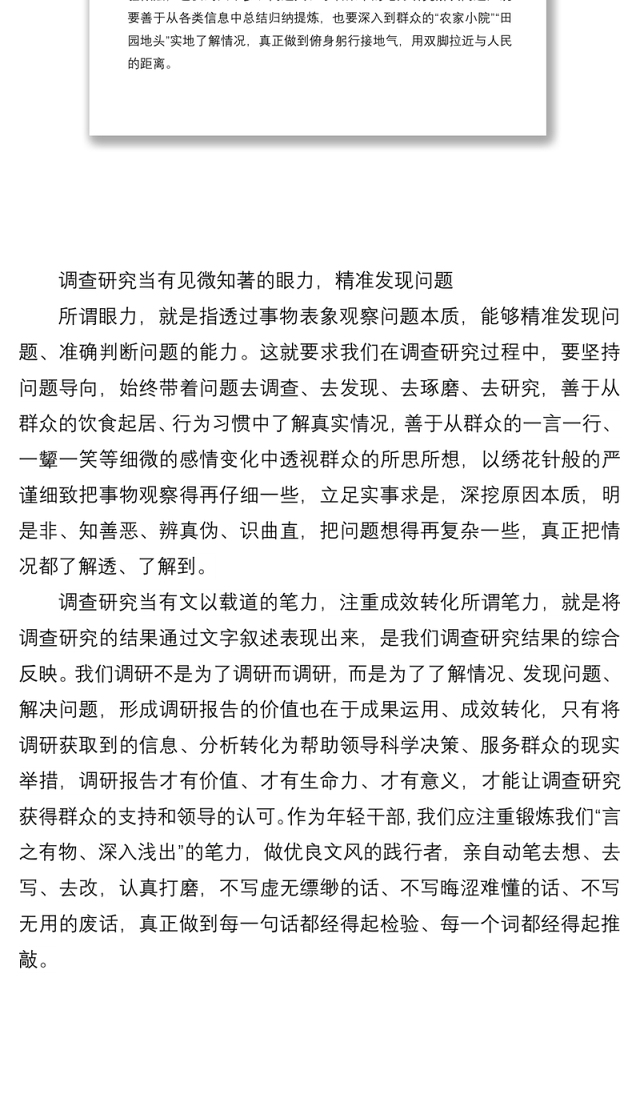 学习中青年干部培训班开班式上讲话研讨发言:调查研究当有“三力”