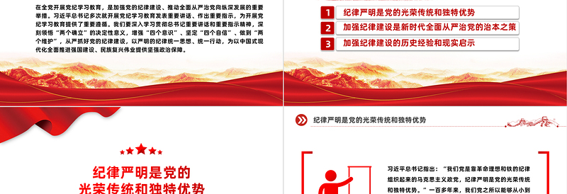 牢记党的历史经验开展党纪学习教育PPT简约风全党开展党纪学习教育工作课件