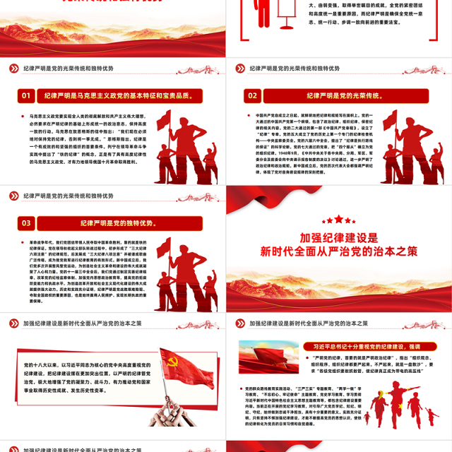 牢记党的历史经验开展党纪学习教育PPT简约风全党开展党纪学习教育工作课件