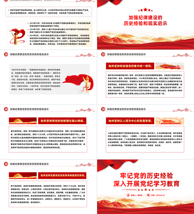 牢记党的历史经验开展党纪学习教育PPT简约风全党开展党纪学习教育工作课件