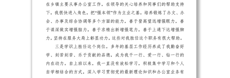 2021竞聘领导岗位演讲稿