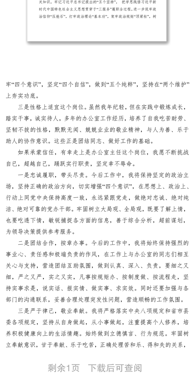 2021竞聘领导岗位演讲稿