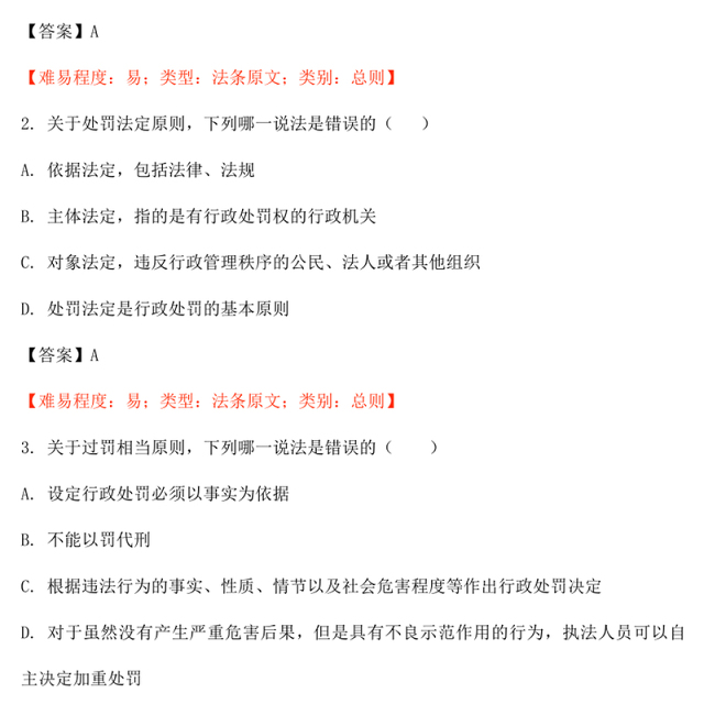 行政处罚法试题1124