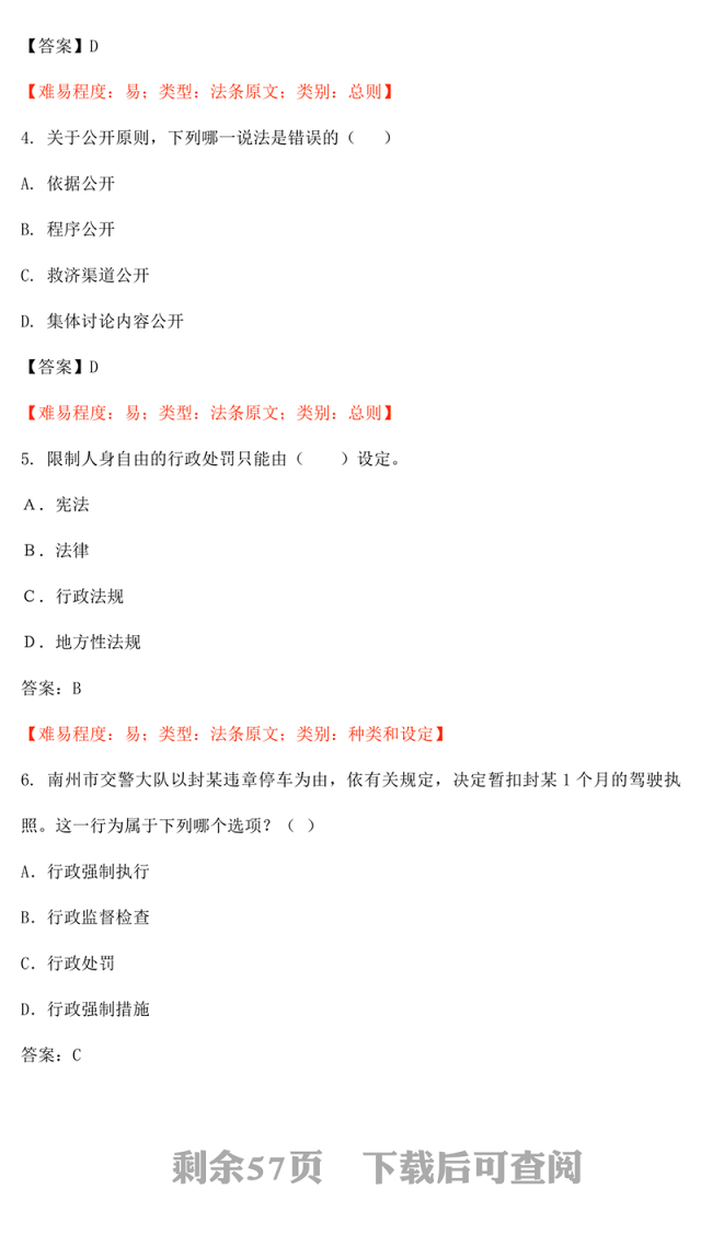 行政处罚法试题1124