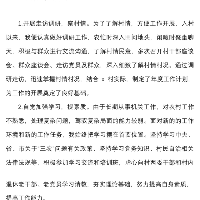 6篇2022年上半年述职报告范文6篇个人述职报告个人工作总结汇报