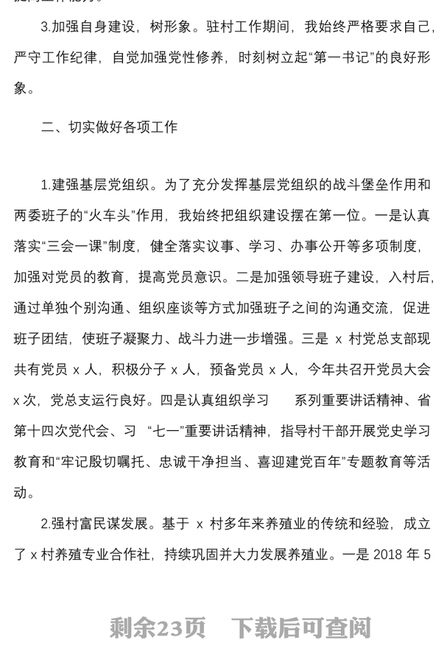 6篇2022年上半年述职报告范文6篇个人述职报告个人工作总结汇报