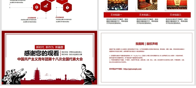 共青团第十八次全国代表大会学习PPT