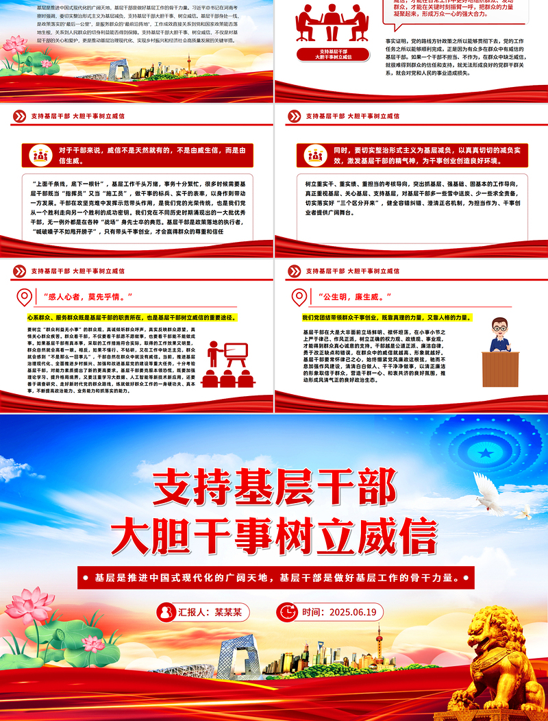 支持基层干部大胆干事树立威信PPT党课下载