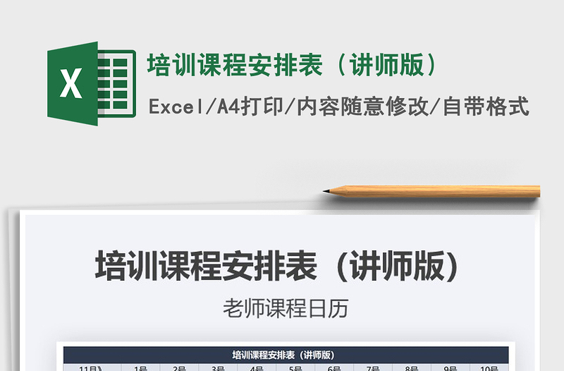 2021年培训课程安排表(讲师版)