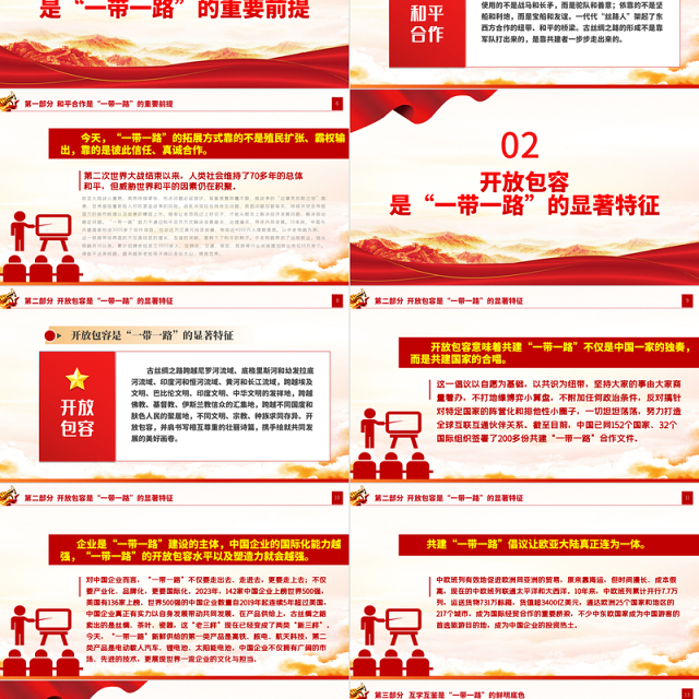 弘扬丝路精神PPT红色精美丝路精神是国际社会珍视的文明资产中国共产党人的精神谱系党课下载