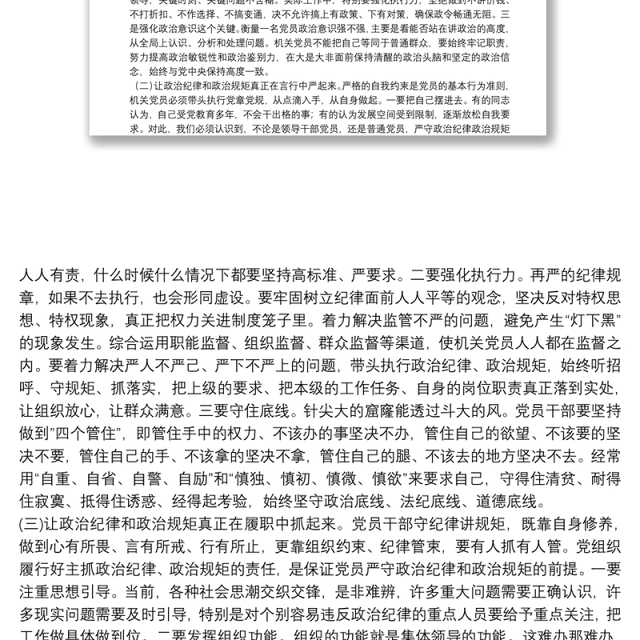 坚定理想信念严守党纪党规(庆七一党课讲稿)