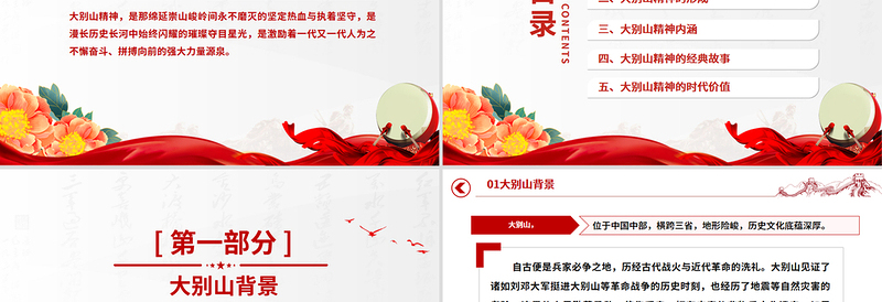 大别山精神PPT中国共产党人的精神谱系系列党课下载