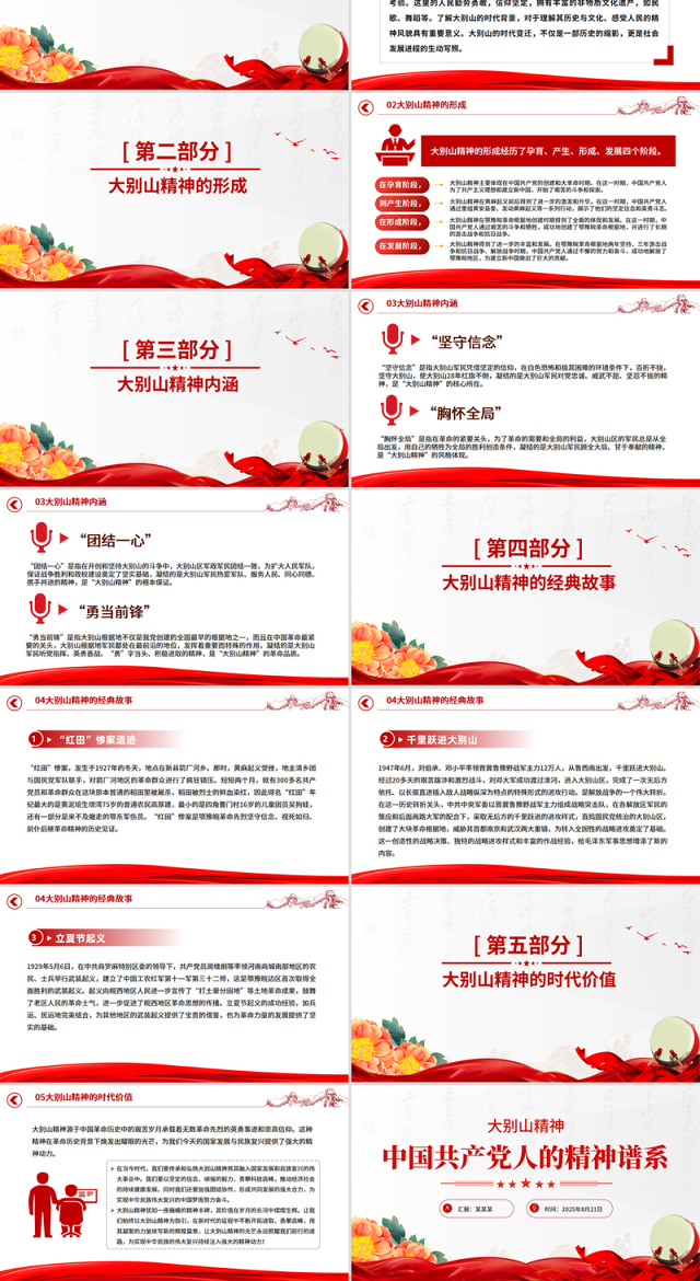 大别山精神PPT中国共产党人的精神谱系系列党课下载