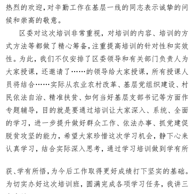 在党支部书记培训班开班仪式上的讲话