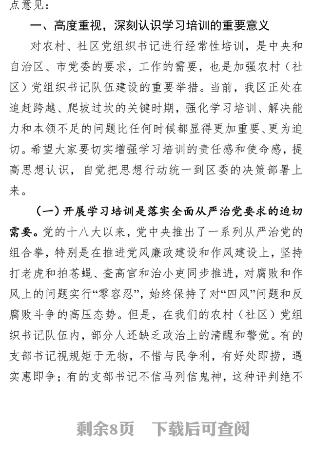 在党支部书记培训班开班仪式上的讲话