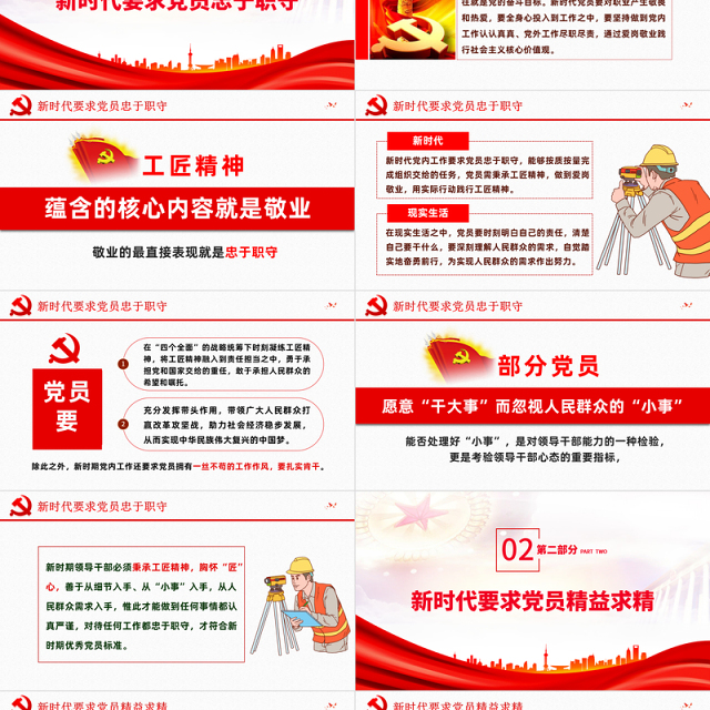2022立足岗位秉承工匠精神PPT党建风喜迎二十大专题党课学习课件模板